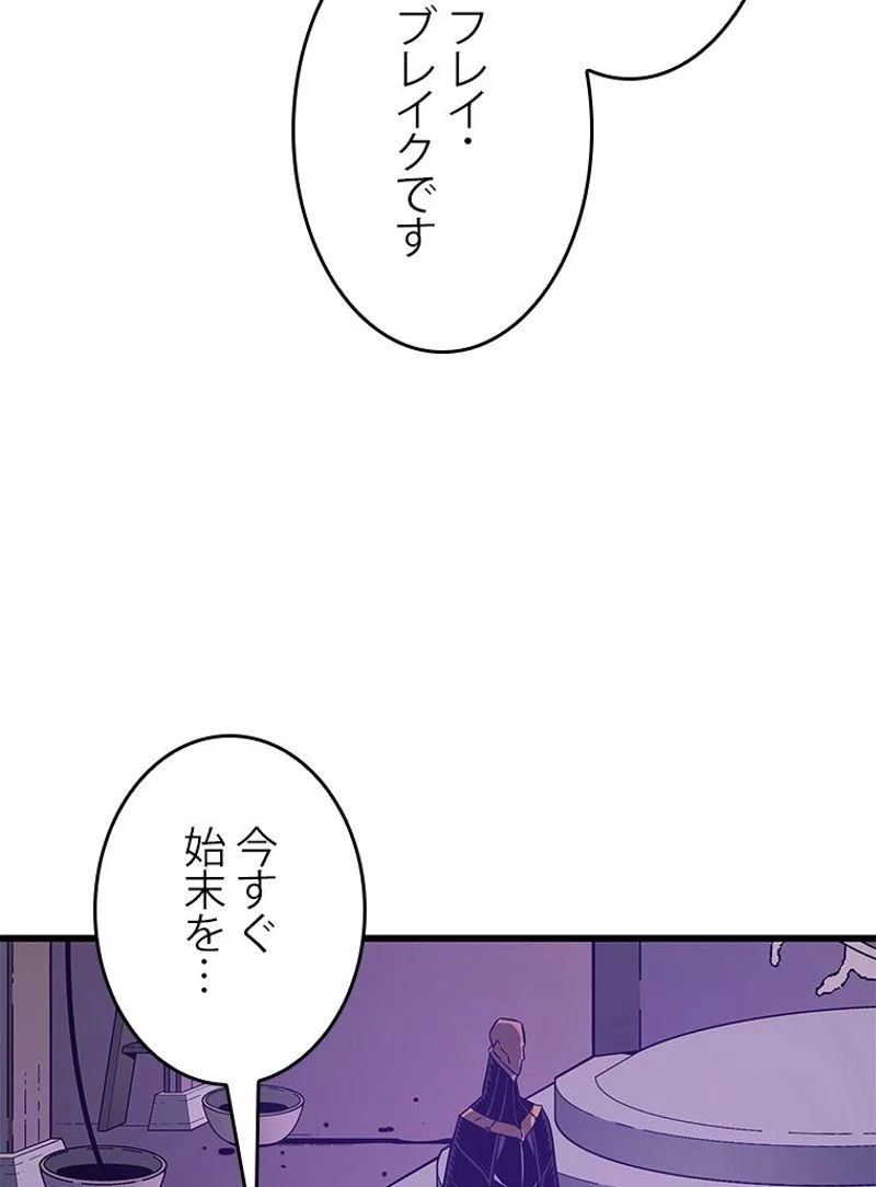 4000年ぶりに帰還した大魔導士 - 第118話 - Page 117