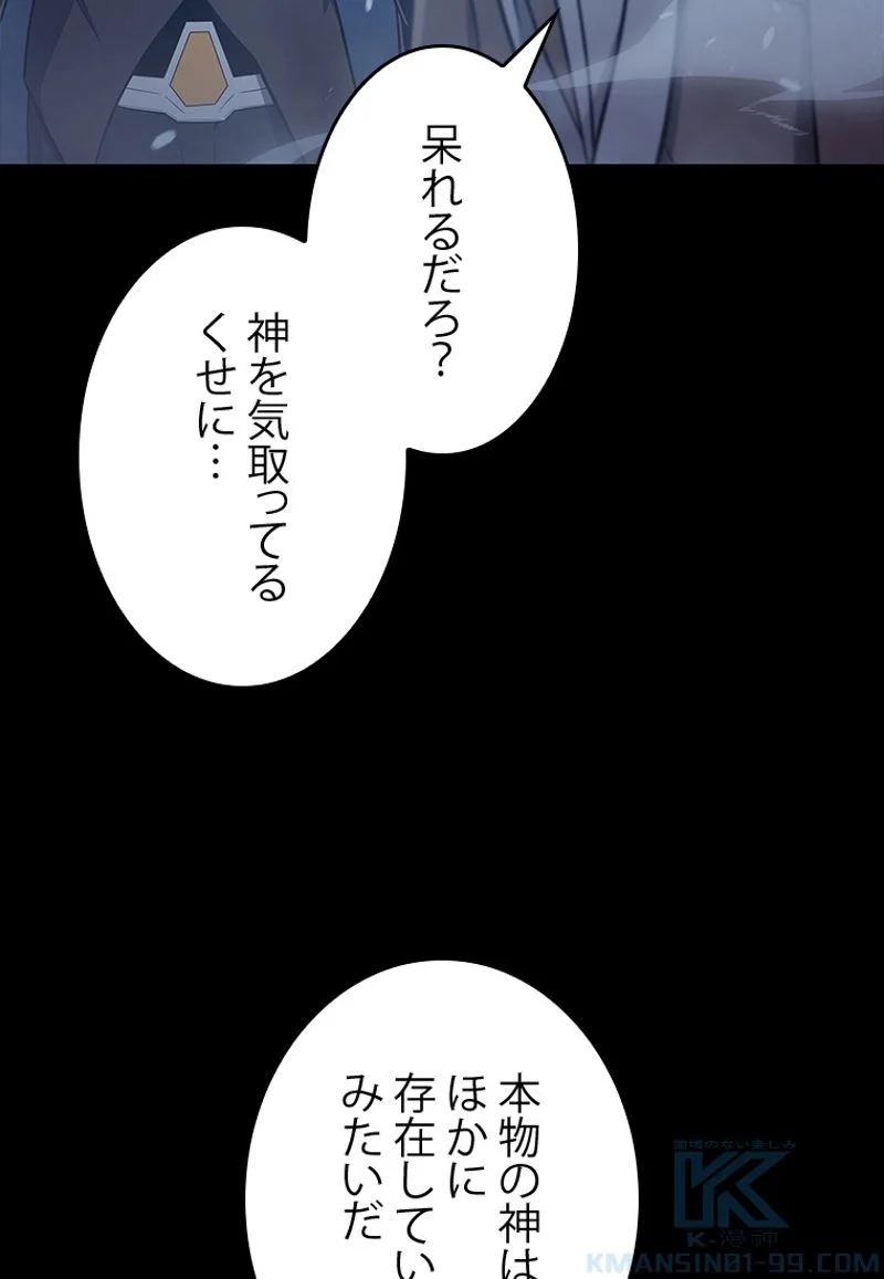 4000年ぶりに帰還した大魔導士 - 第119話 - Page 38