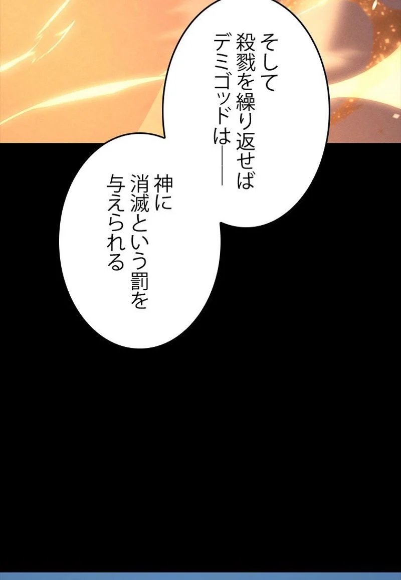 4000年ぶりに帰還した大魔導士 - 第119話 - Page 40