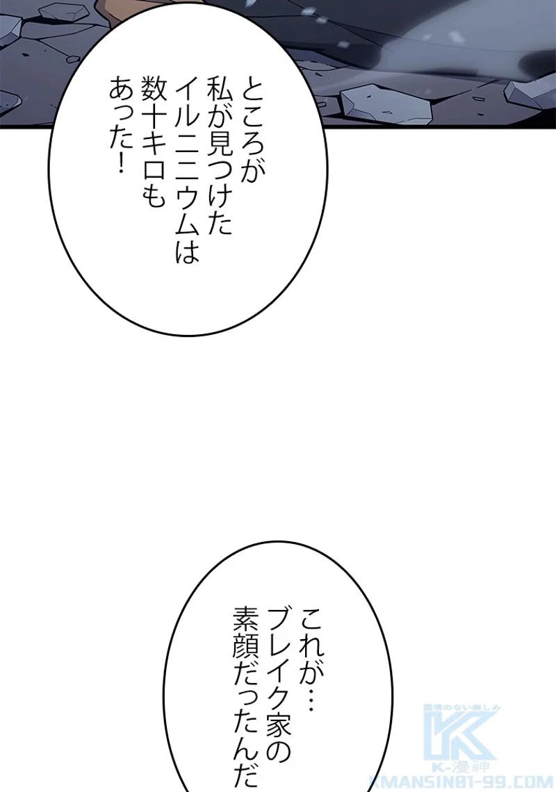 4000年ぶりに帰還した大魔導士 - 第119話 - Page 53