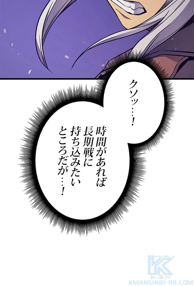 4000年ぶりに帰還した大魔導士 - 第120話 - Page 110