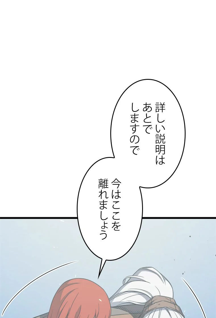 4000年ぶりに帰還した大魔導士 - 第124話 - Page 36