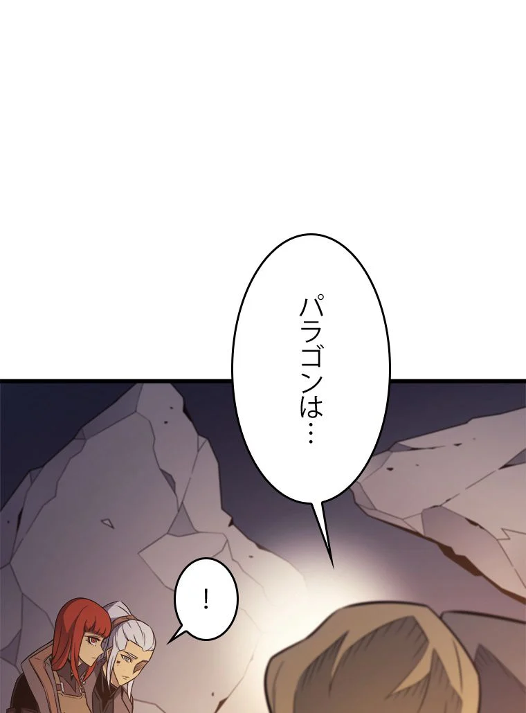 4000年ぶりに帰還した大魔導士 - 第124話 - Page 82