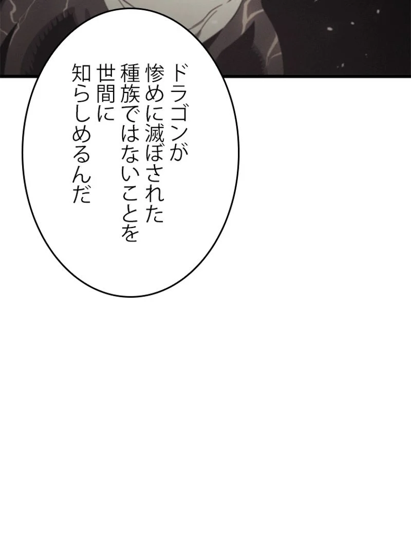 4000年ぶりに帰還した大魔導士 - 第125話 - Page 45