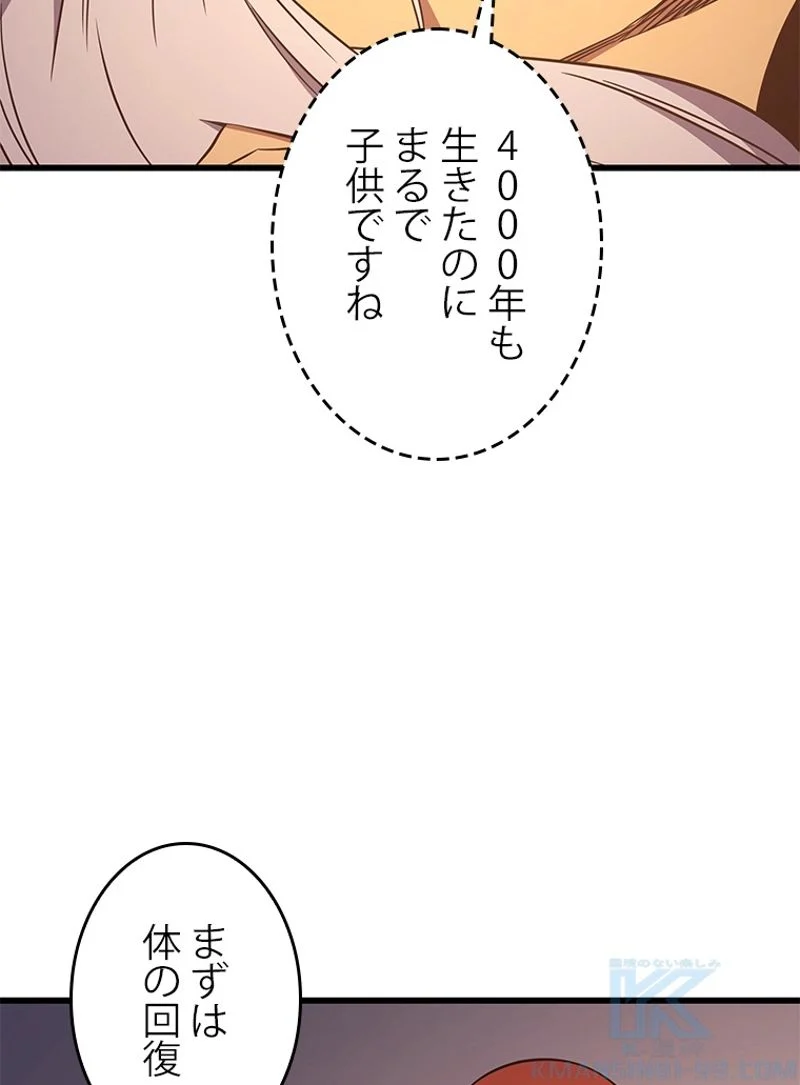 4000年ぶりに帰還した大魔導士 - 第125話 - Page 56