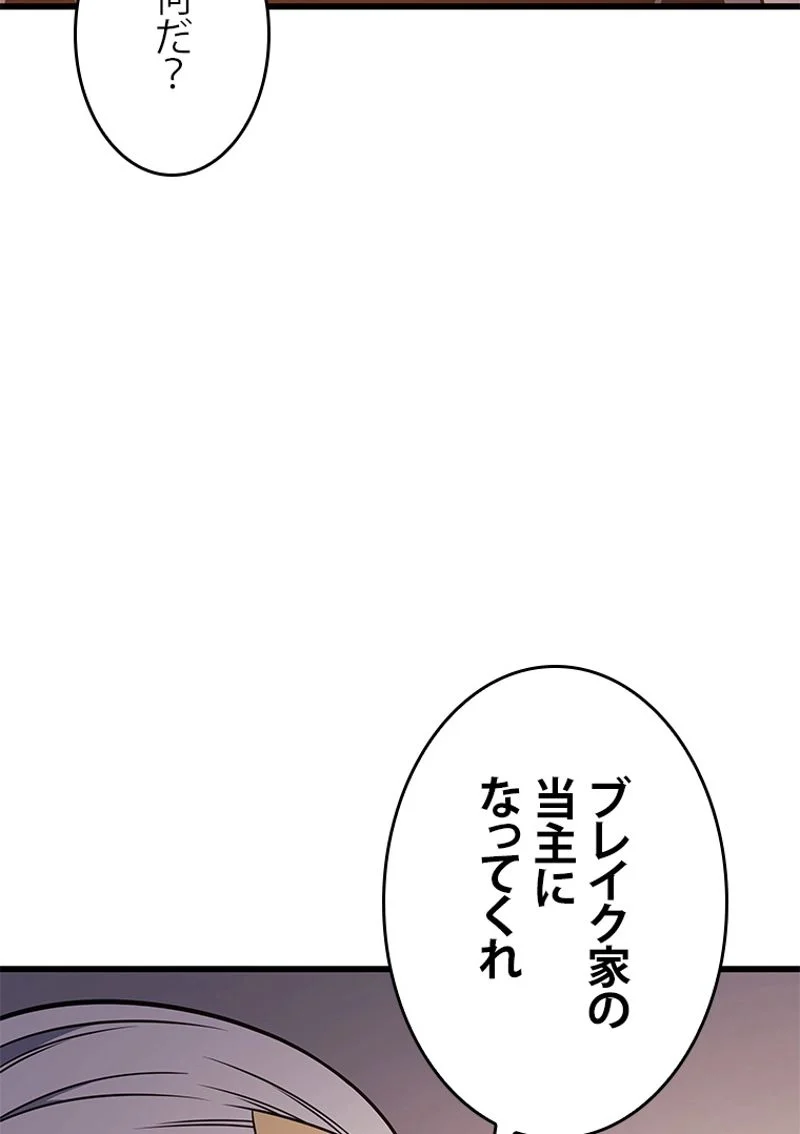 4000年ぶりに帰還した大魔導士 - 第125話 - Page 90