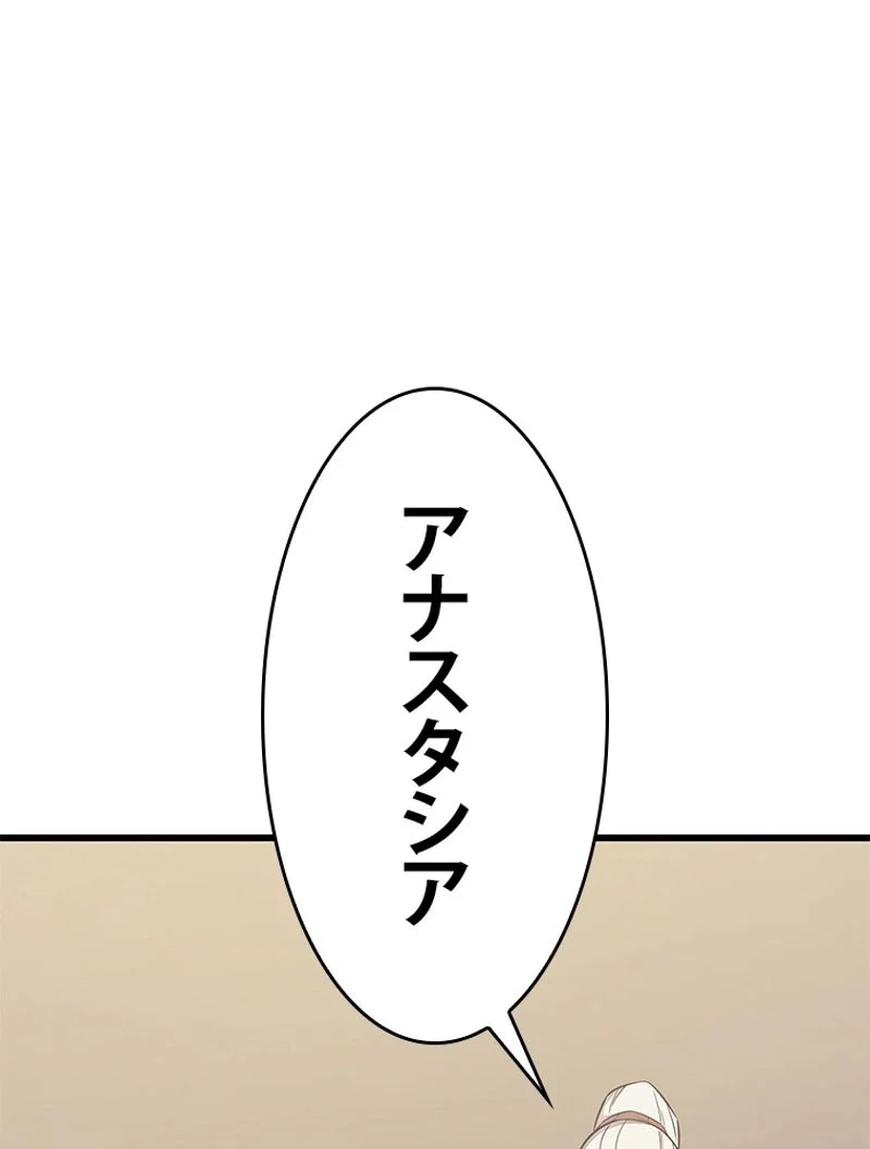 4000年ぶりに帰還した大魔導士 - 第126話 - Page 124