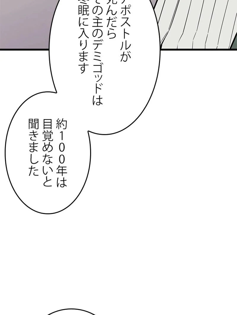 4000年ぶりに帰還した大魔導士 - 第126話 - Page 49