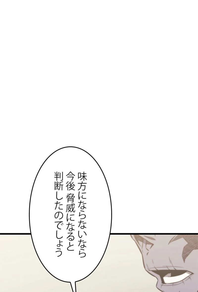 4000年ぶりに帰還した大魔導士 - 第126話 - Page 67