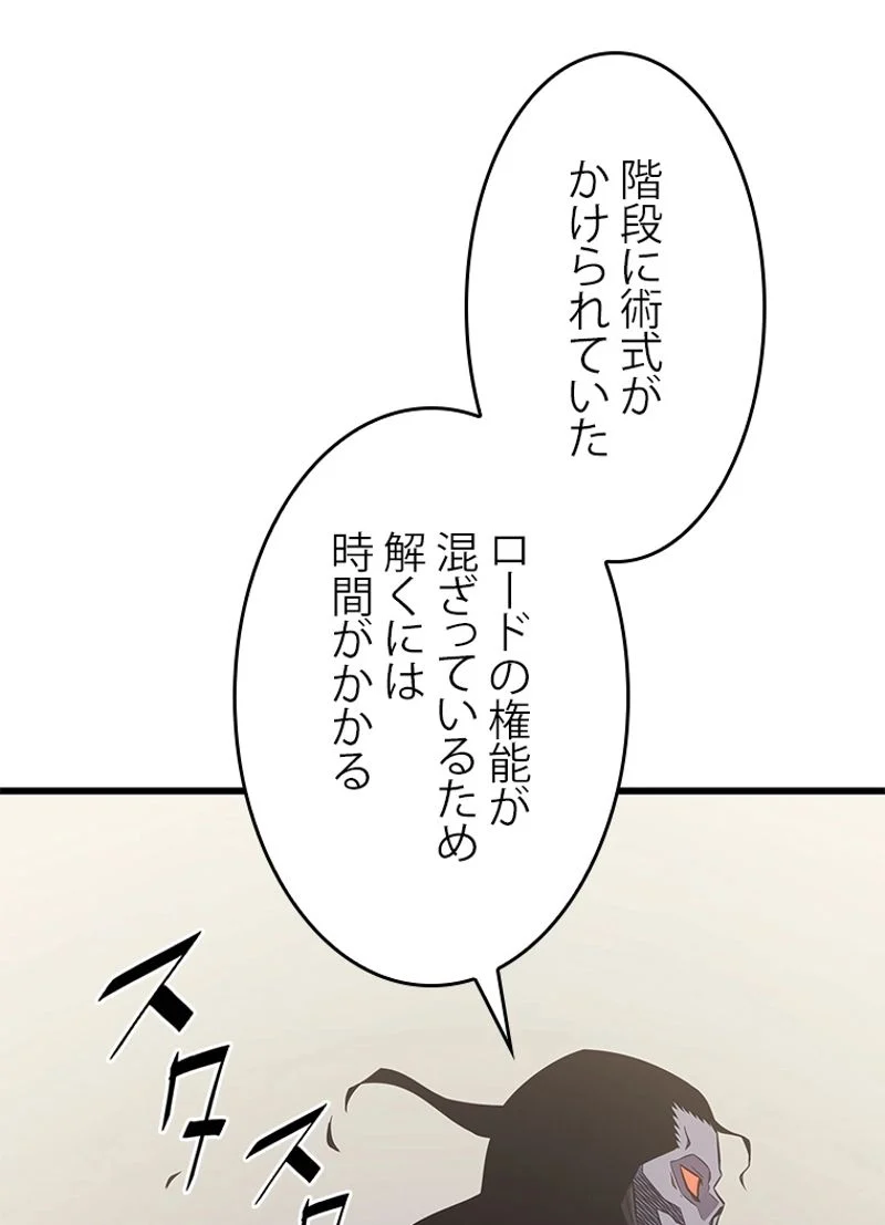 4000年ぶりに帰還した大魔導士 - 第126話 - Page 84