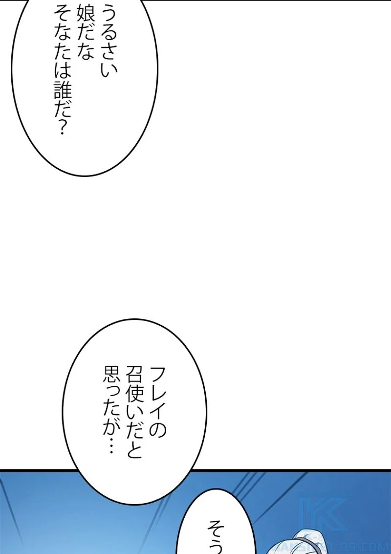 4000年ぶりに帰還した大魔導士 - 第127話 - Page 95