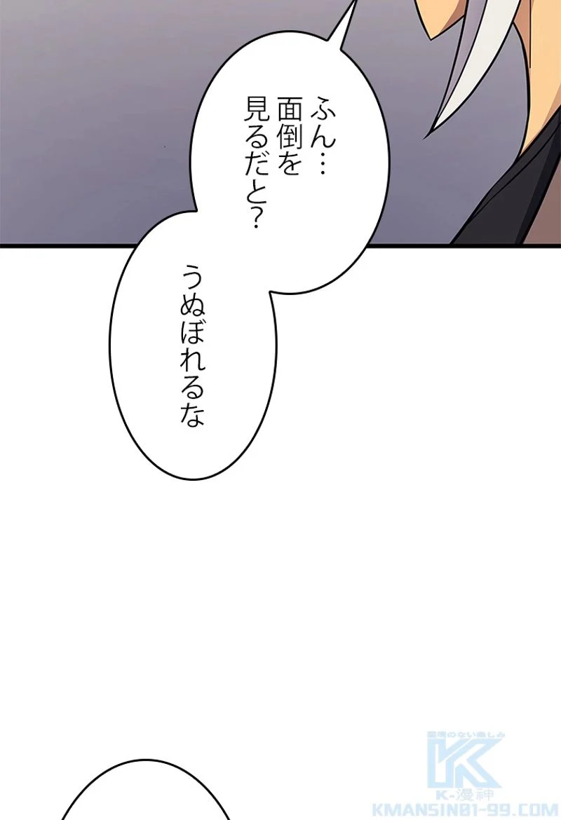 4000年ぶりに帰還した大魔導士 - 第128話 - Page 104