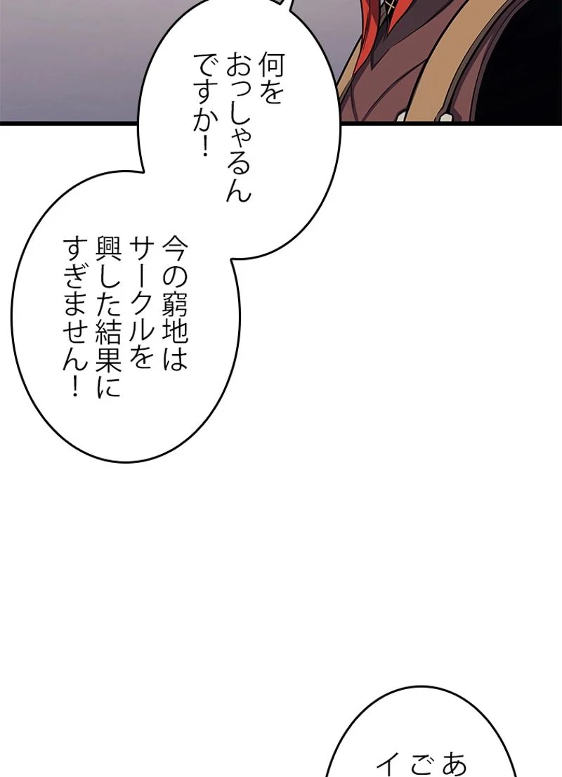 4000年ぶりに帰還した大魔導士 - 第128話 - Page 21