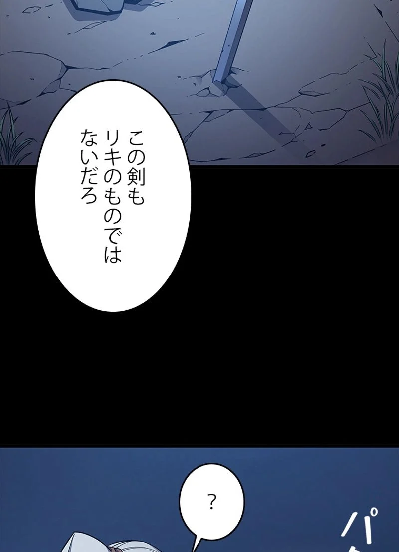 4000年ぶりに帰還した大魔導士 - 第128話 - Page 42