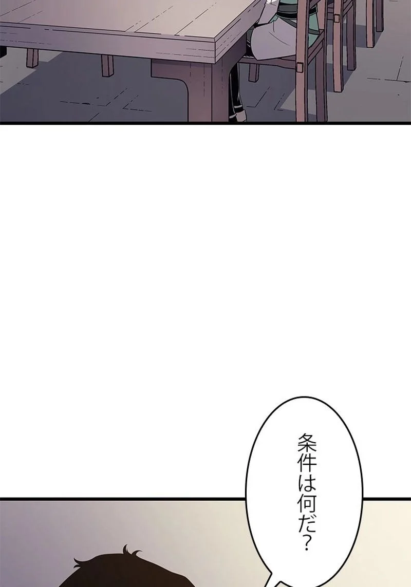 4000年ぶりに帰還した大魔導士 - 第128話 - Page 81