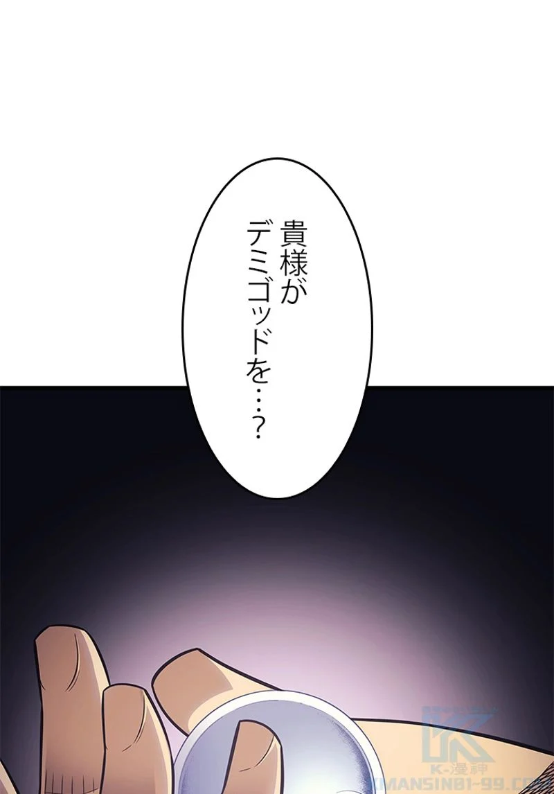 4000年ぶりに帰還した大魔導士 - 第129話 - Page 11