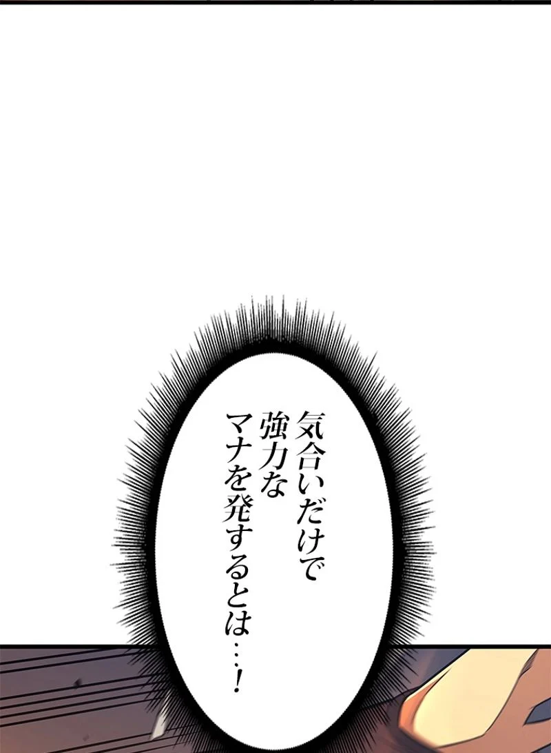 4000年ぶりに帰還した大魔導士 - 第129話 - Page 111