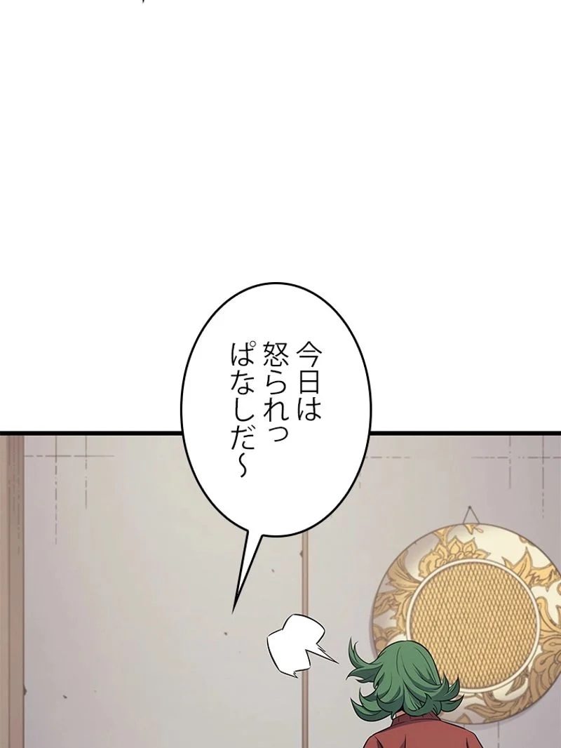 4000年ぶりに帰還した大魔導士 - 第129話 - Page 54