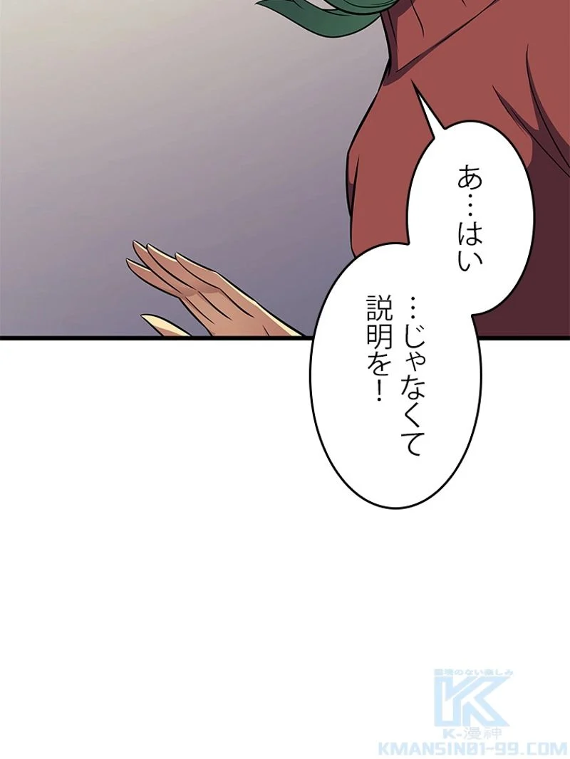 4000年ぶりに帰還した大魔導士 - 第129話 - Page 59