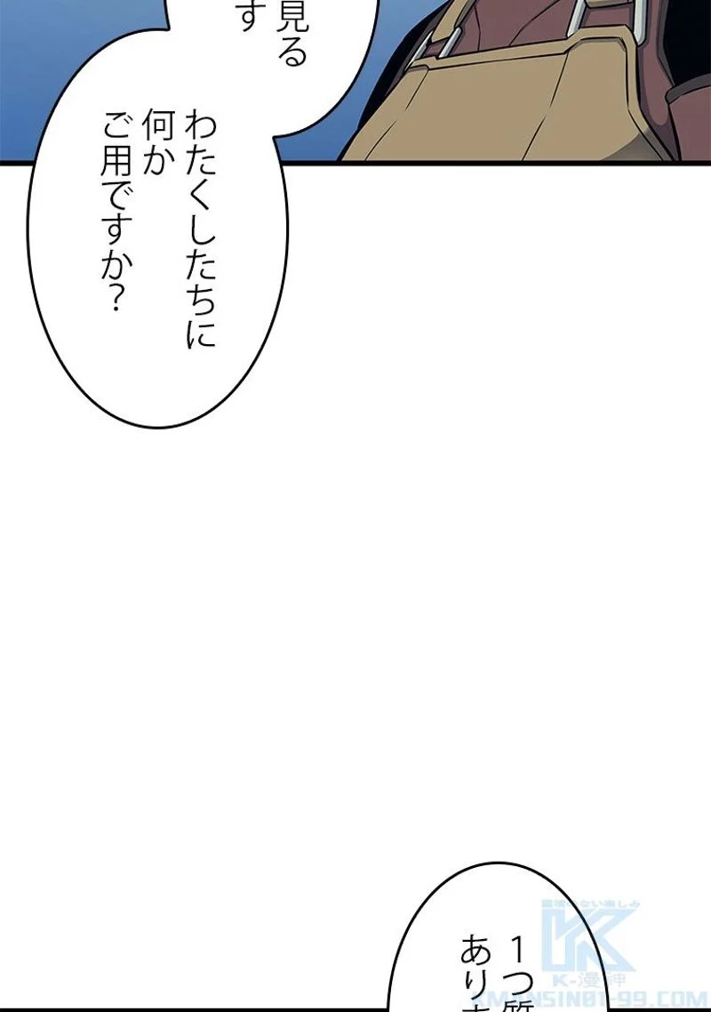 4000年ぶりに帰還した大魔導士 - 第129話 - Page 80