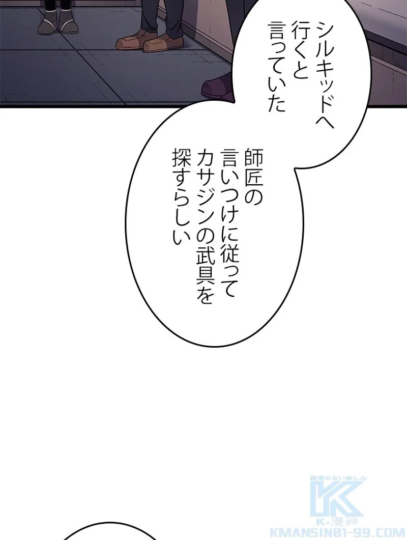 4000年ぶりに帰還した大魔導士 - 第130話 - Page 11