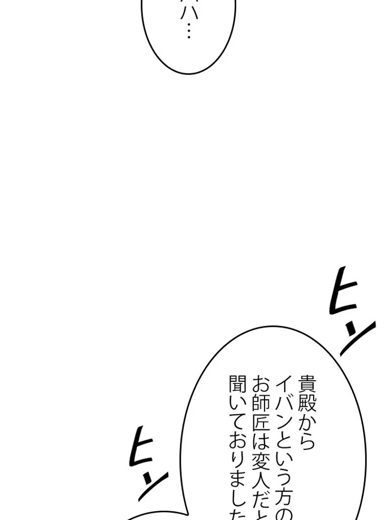 4000年ぶりに帰還した大魔導士 - 第130話 - Page 13