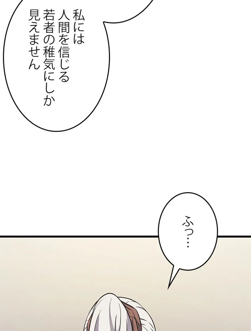 4000年ぶりに帰還した大魔導士 - 第130話 - Page 37