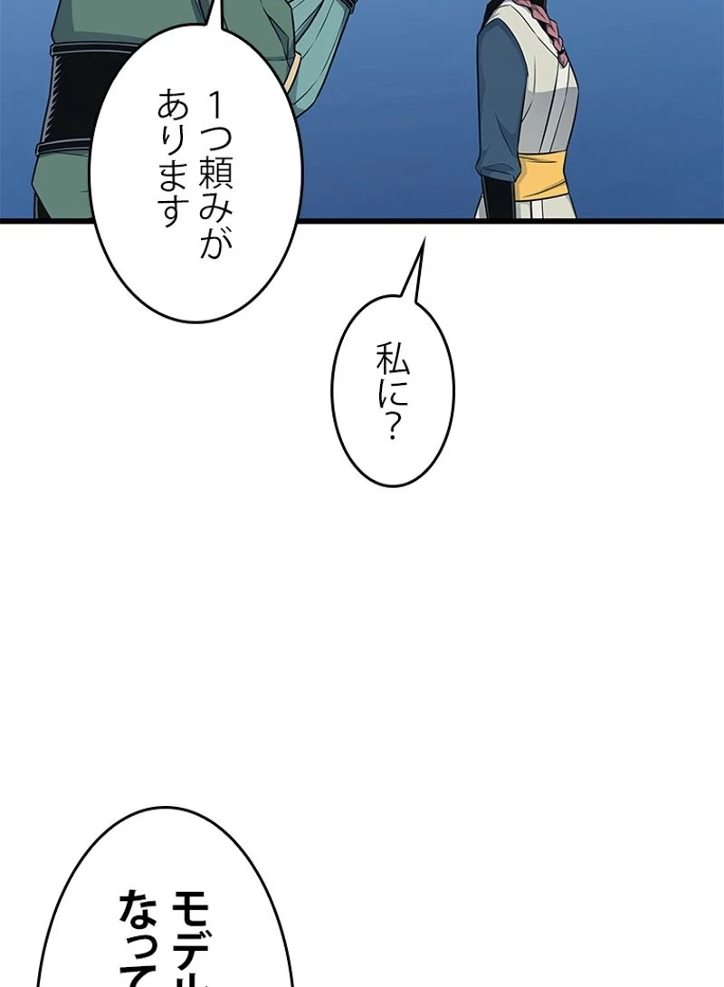 4000年ぶりに帰還した大魔導士 - 第130話 - Page 60