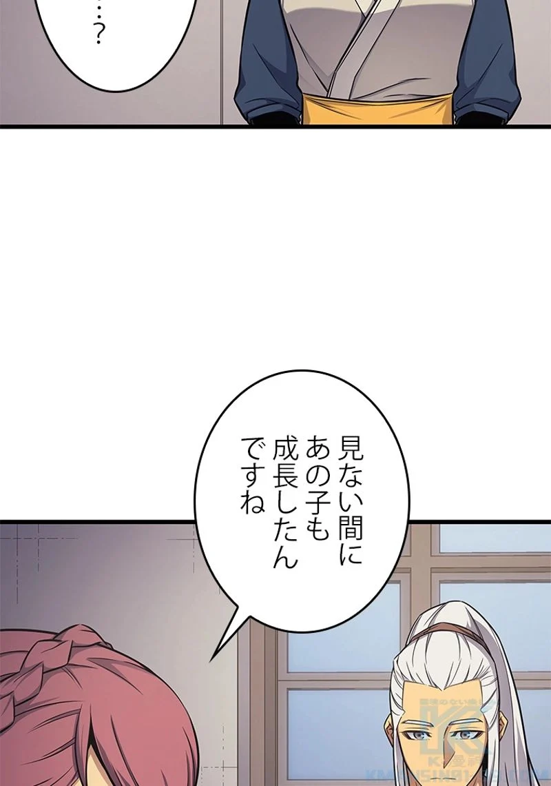 4000年ぶりに帰還した大魔導士 - 第130話 - Page 8