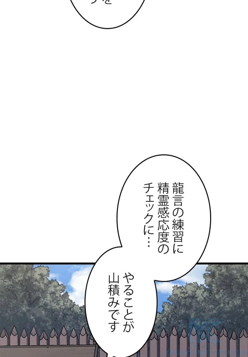 4000年ぶりに帰還した大魔導士 - 第130話 - Page 83