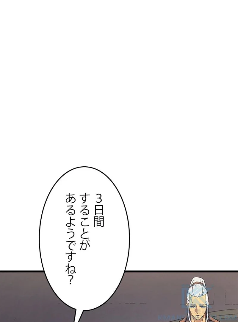 4000年ぶりに帰還した大魔導士 - 第131話 - Page 44