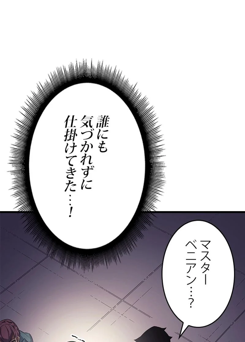 4000年ぶりに帰還した大魔導士 - 第135話 - Page 103