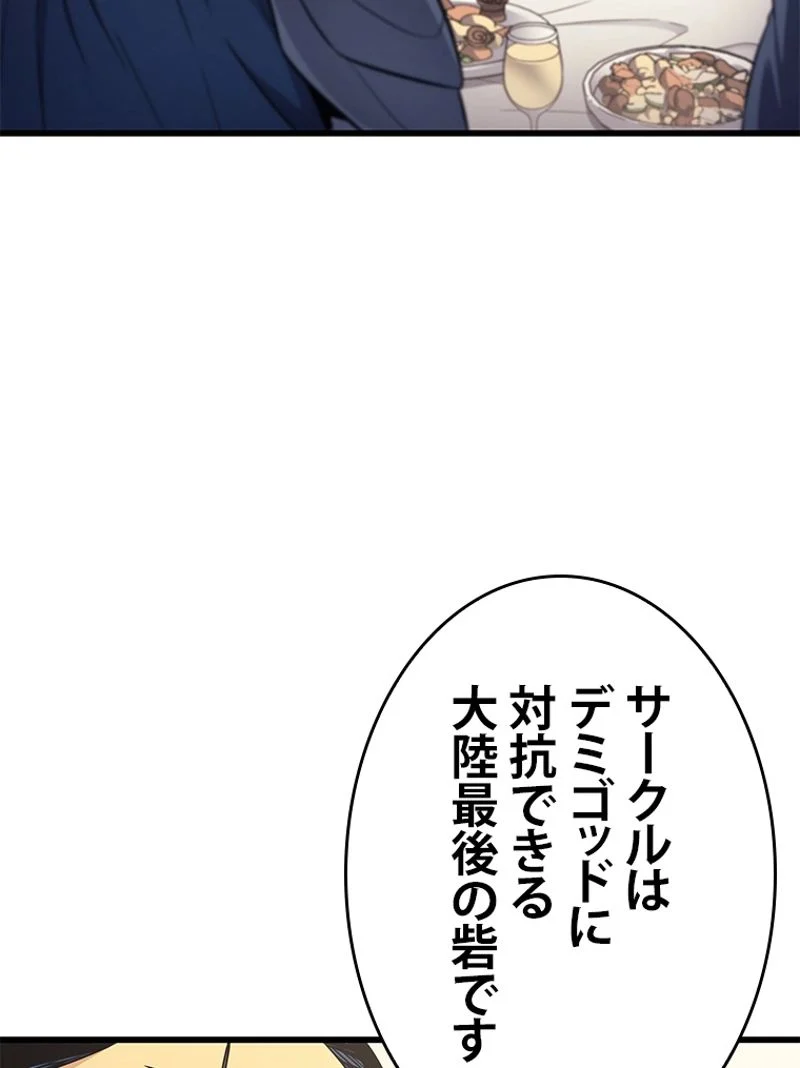 4000年ぶりに帰還した大魔導士 - 第135話 - Page 21