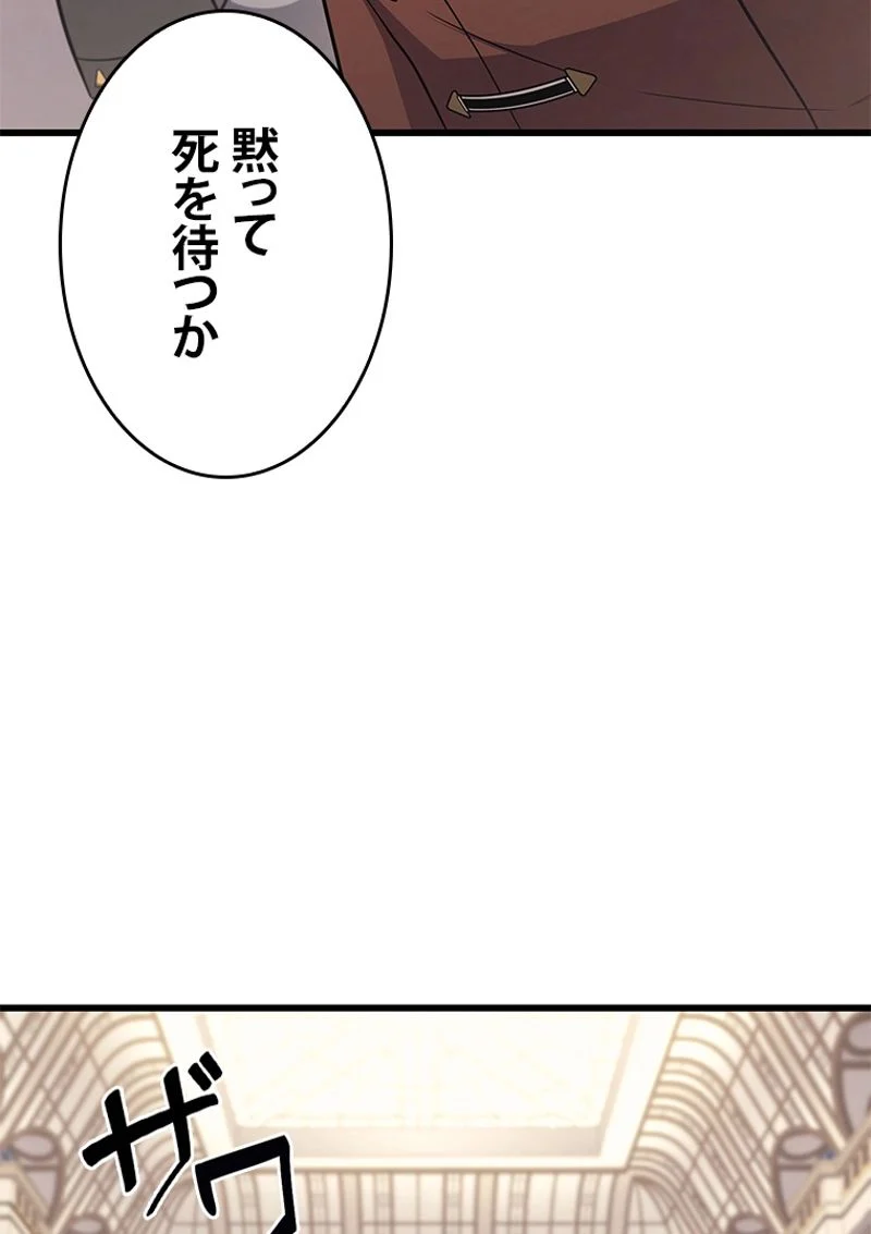 4000年ぶりに帰還した大魔導士 - 第136話 - Page 112