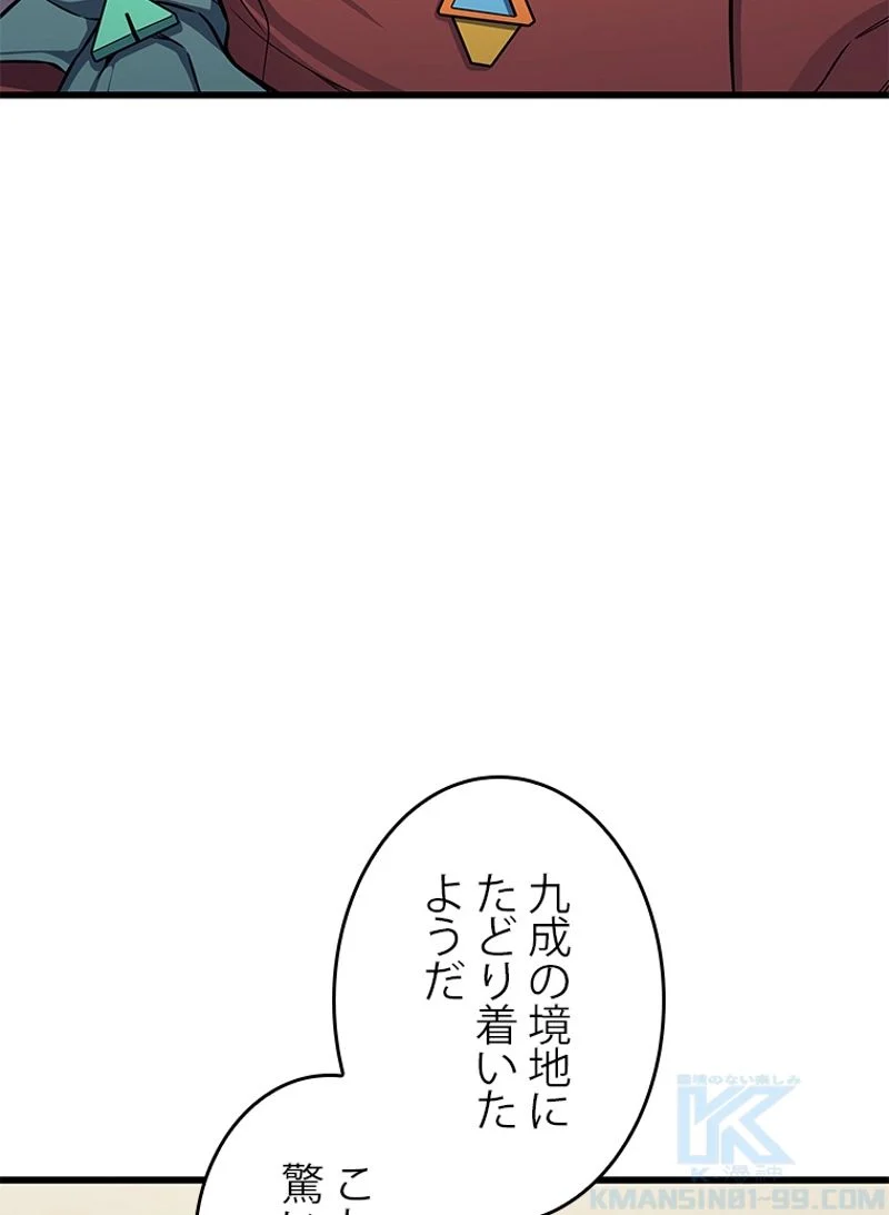 4000年ぶりに帰還した大魔導士 - 第136話 - Page 59