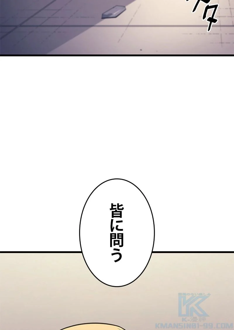 4000年ぶりに帰還した大魔導士 - 第136話 - Page 80