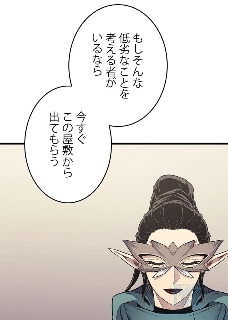 4000年ぶりに帰還した大魔導士 - 第136話 - Page 86