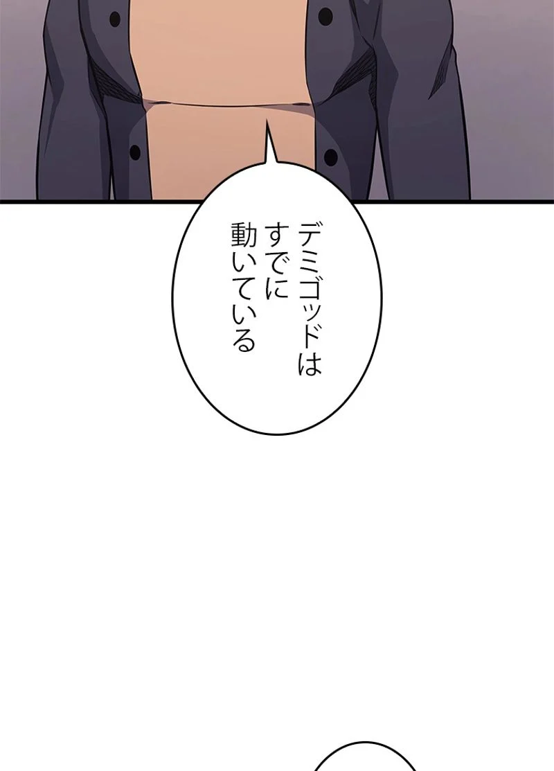 4000年ぶりに帰還した大魔導士 - 第136話 - Page 93