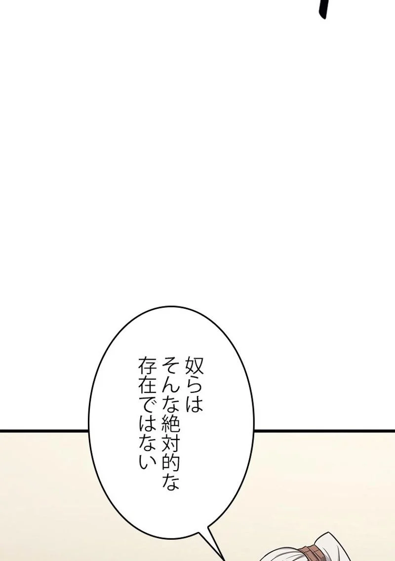 4000年ぶりに帰還した大魔導士 - 第136話 - Page 100