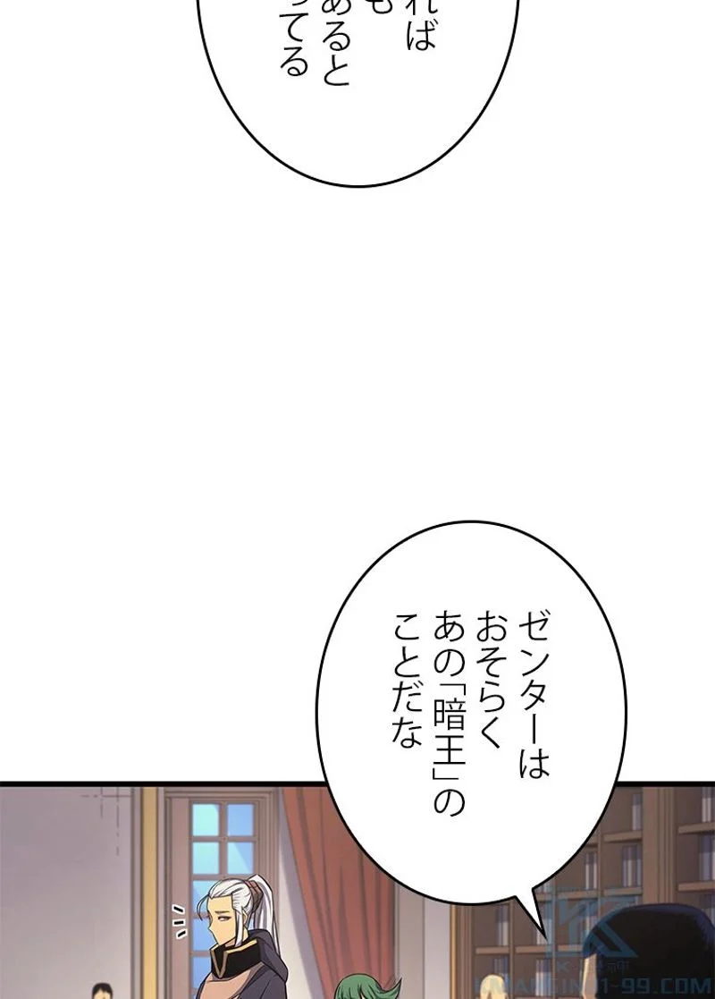 4000年ぶりに帰還した大魔導士 - 第138話 - Page 104