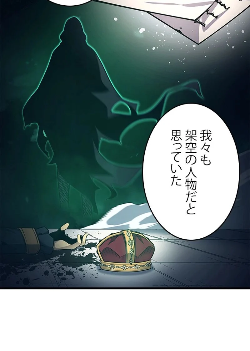 4000年ぶりに帰還した大魔導士 - 第138話 - Page 108