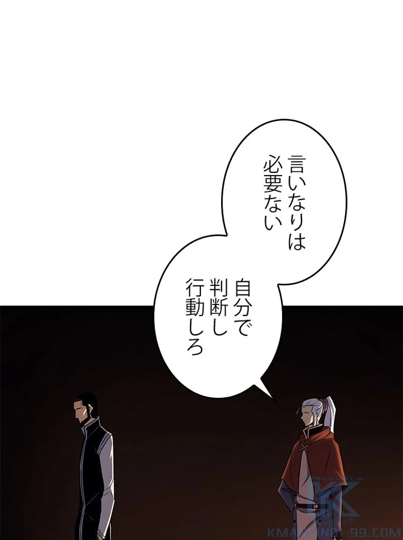 4000年ぶりに帰還した大魔導士 - 第138話 - Page 65