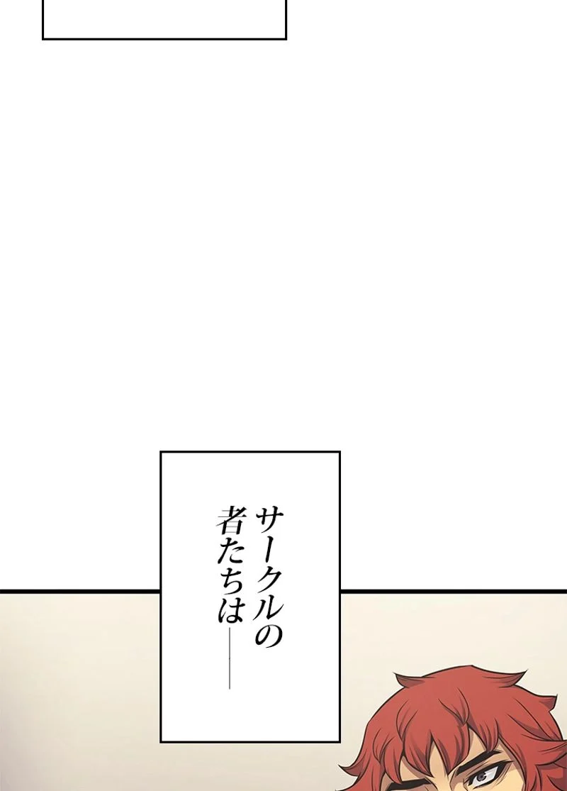 4000年ぶりに帰還した大魔導士 - 第138話 - Page 84