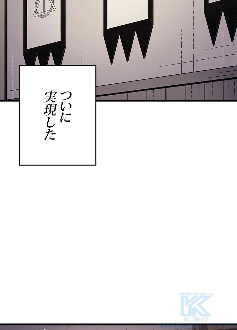 4000年ぶりに帰還した大魔導士 - 第138話 - Page 89