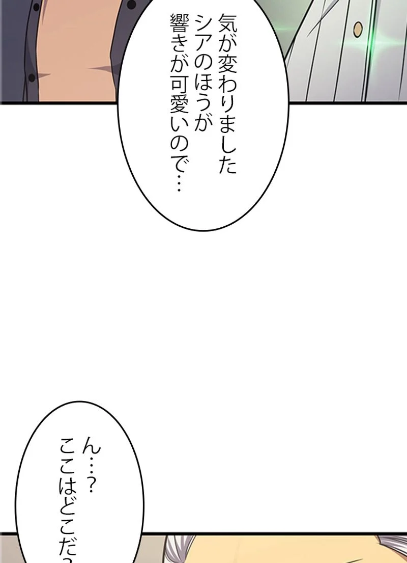 4000年ぶりに帰還した大魔導士 - 第139話 - Page 1