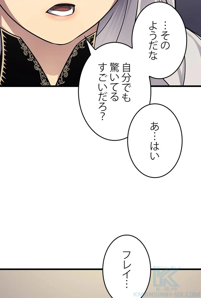 4000年ぶりに帰還した大魔導士 - 第139話 - Page 107