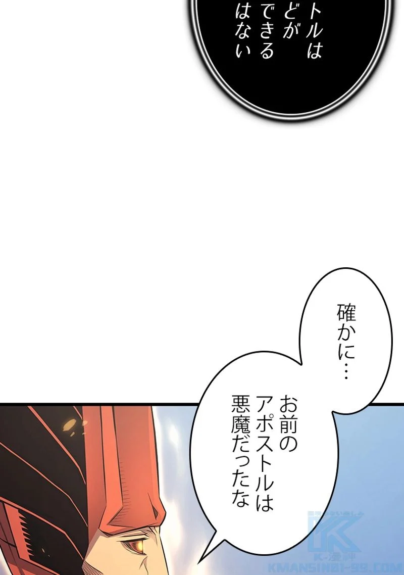 4000年ぶりに帰還した大魔導士 - 第141話 - Page 59