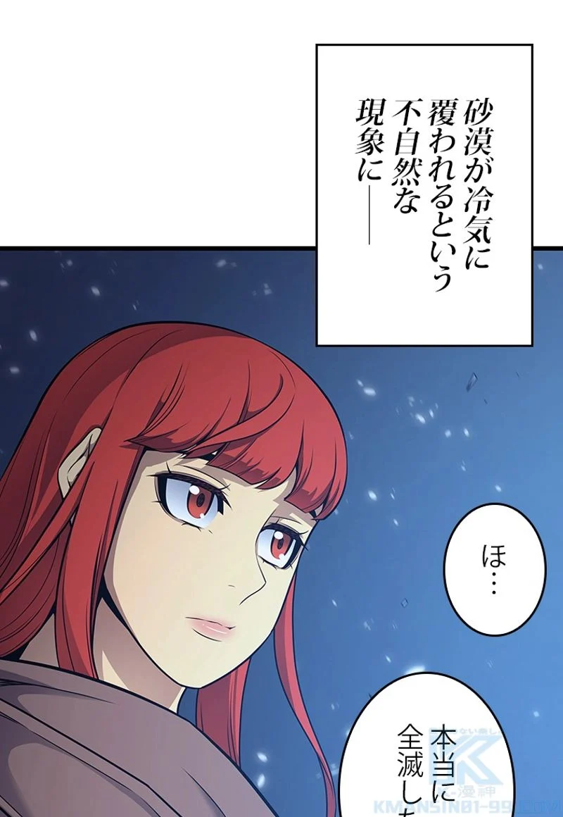 4000年ぶりに帰還した大魔導士 - 第143話 - Page 35