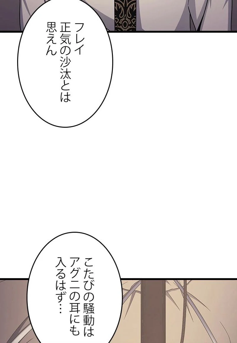 4000年ぶりに帰還した大魔導士 - 第143話 - Page 43