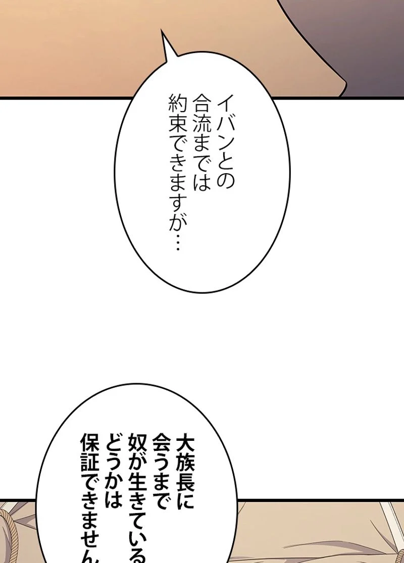 4000年ぶりに帰還した大魔導士 - 第143話 - Page 58